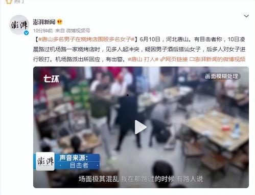 唐山烧烤男子爆料视频 第3张 唐山烧烤男子爆料视频 第3张